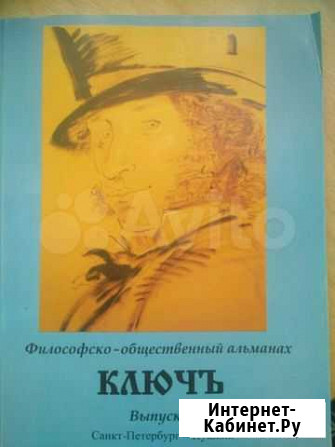 Философско-общественный альманах Ключ вып 6 Москва - изображение 1