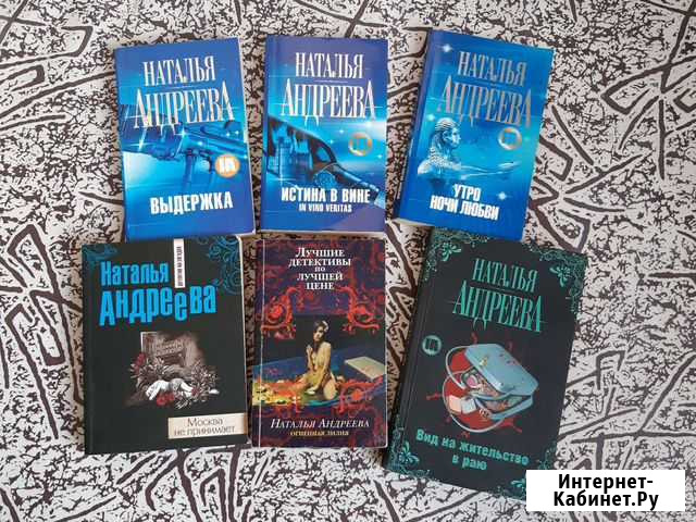 Книги Е.Вильмонт, А.Малышева, Н.Андреева Пермь - изображение 1