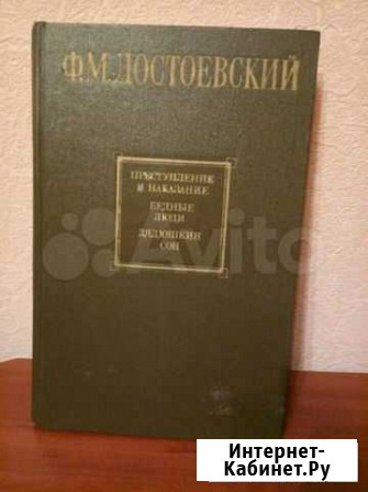 Книги Некрасов и Достоевский Клин - изображение 1