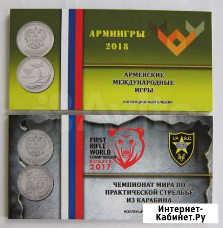 Армейские игры в блистерном альбоме Воронеж - изображение 1