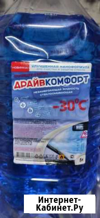 Незамерзающая жидкость Драйв Комф розница и опт Нижний Новгород - изображение 1