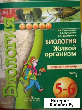 Тетрадь-тренажёр по биологии (Сферы) Нижний Новгород - изображение 1