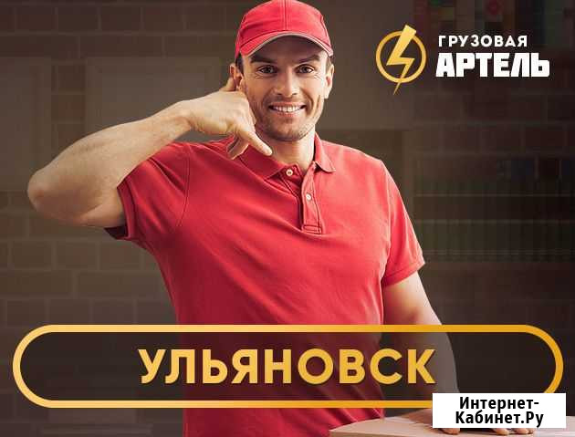 Грузчики Ульяновск - изображение 1