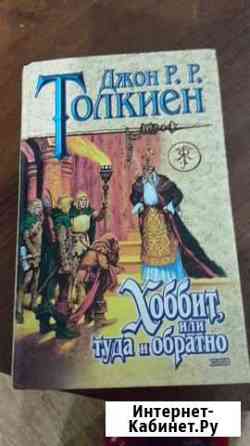 Хоббит Нижний Новгород