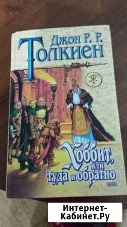 Хоббит Нижний Новгород - изображение 1