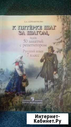 К пятерочке шаг за шагом русский язык 7 класс Брянск - изображение 1