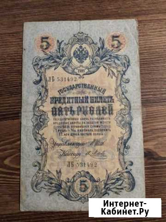 Продаю редкие 5 р. 1909 года Мурино - изображение 1