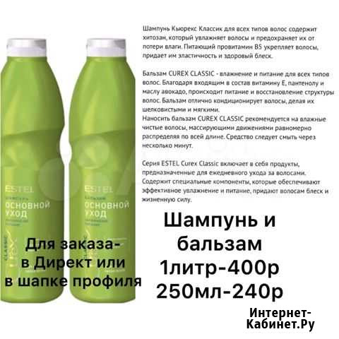 Эстель для волос Иваново - изображение 1