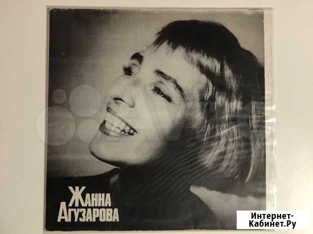 Жанна Агузарова LP Винил Санкт-Петербург - изображение 1