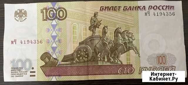 Банкнота 100 руб 1997 (ромб) Волгоград - изображение 1