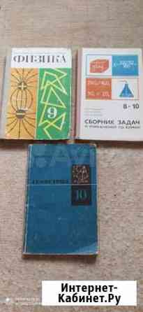 Учебники 8, 9, 10 класс Волгоград