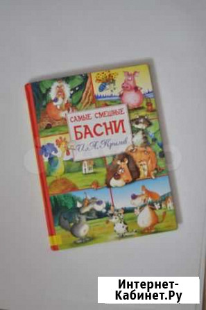 Книга Самые смешные басни Армянск - изображение 1