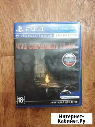 Что скрывает тьма VR для Sony ps4 Кемерово - изображение 1