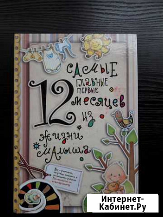 Очень полезная книга для молодой мамы Иркутск - изображение 1