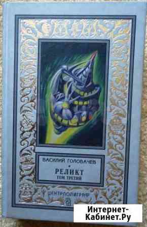 Серия бпнф (рамка) В.Головачев Омск