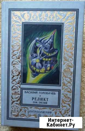 Серия бпнф (рамка) В.Головачев Омск - изображение 1