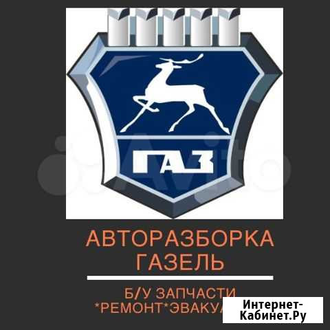 Запчасти б/у на Газель(УАЗ) Преображенского Вологда - изображение 1