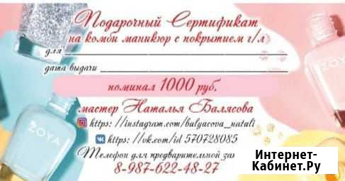 Манекюрный Салават - изображение 1