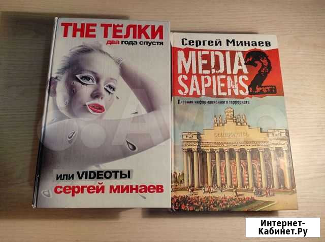 Сергей Минаев the телки, медиа сапиенс Улан-Удэ - изображение 1