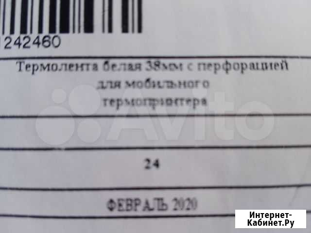 Чековая лента для мобильного принтера Липецк - изображение 1