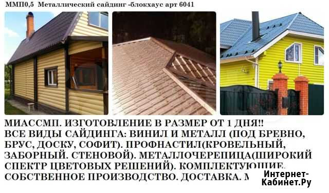 Металлочерепица от завода / в размер /с доставкой Чебаркуль - изображение 1
