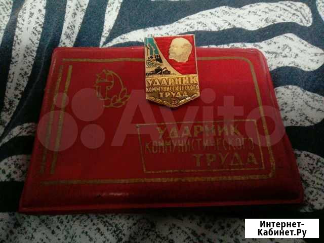 Знак и удостоверение ударник ком.труда Магнитогорск - изображение 1