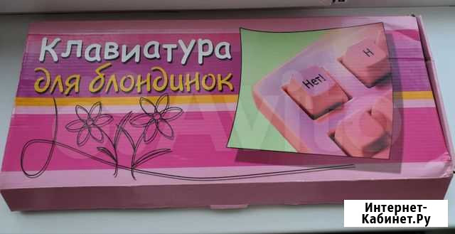 Клавиатура для блондинок Магадан - изображение 1
