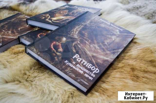 Книга Ратибор и волшебство Купальской ночи Йошкар-Ола - изображение 1