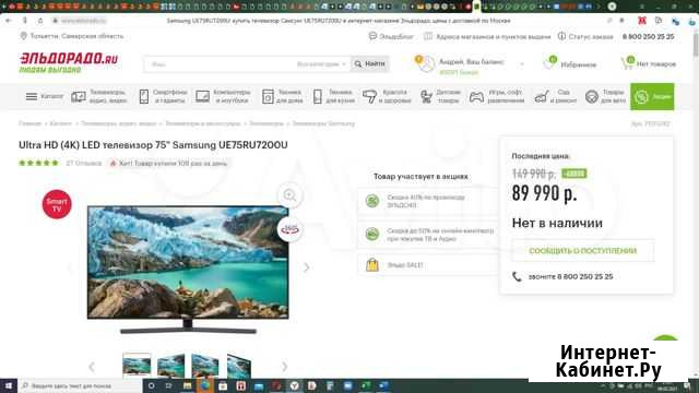Новый 75 4K Smart TV Samsung UE75RU7200U с чеком Тольятти - изображение 1