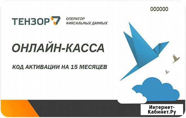 Офд Сбис (Тензор) код активации на 15 месяцев Новокузнецк - изображение 1