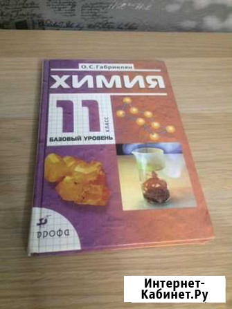 Химия 11класс Тольятти - изображение 1