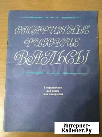 Ноты для баяна или аккордеона (1984г.) Нижний Новгород - изображение 1