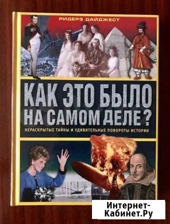 «Как это было на самом деле» Новомосковск - изображение 1