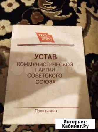 Устав коммунистической партии советского союза Владивосток