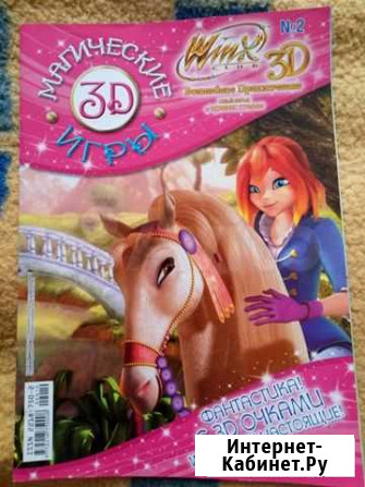 3D журнал Winx волшебное приключение Псков - изображение 1