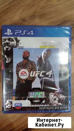 UFC 4 (и другие игры для PS4) Набережные Челны - изображение 1