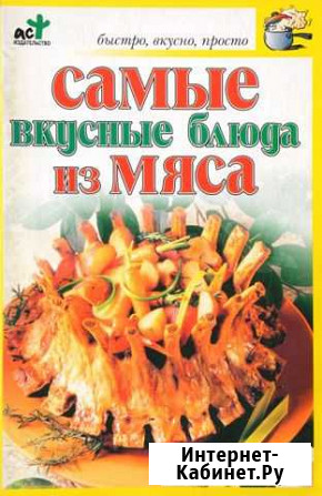 Самые вкусные блюда из мяса Тюмень - изображение 1
