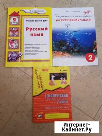 Учебные пособия для 2 класса Красногорск - изображение 1