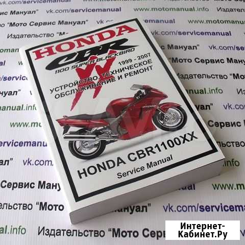 Honda CBR1100XX (инж) мануал на русском языке Старый Оскол - изображение 1