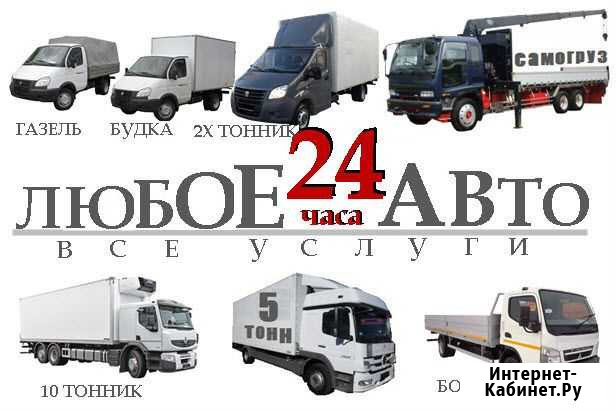 Грузоперевозки Газель Грузчики Переезд Новосибирск - изображение 1