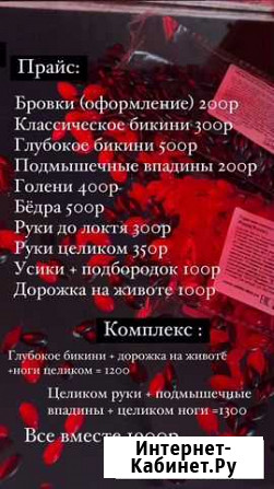 Депиляция Иркутск - изображение 1