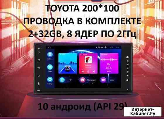 Toyota андроид магнитола 20*10 2+32Гб 8 ядер Иркутск