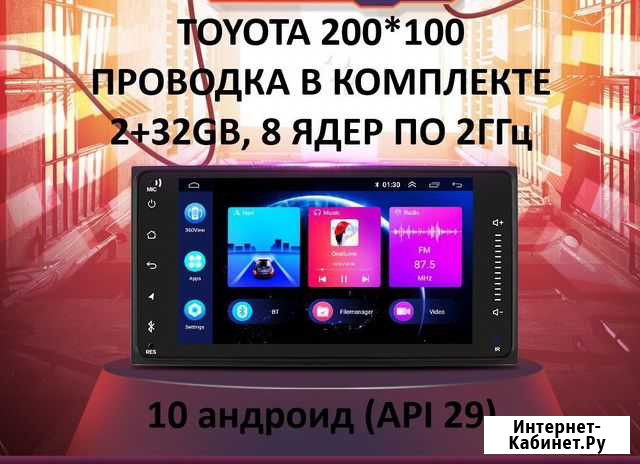 Toyota андроид магнитола 20*10 2+32Гб 8 ядер Иркутск - изображение 1