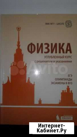 Физика. Углубленный курс с решениями и указаниями Старый Оскол - изображение 1