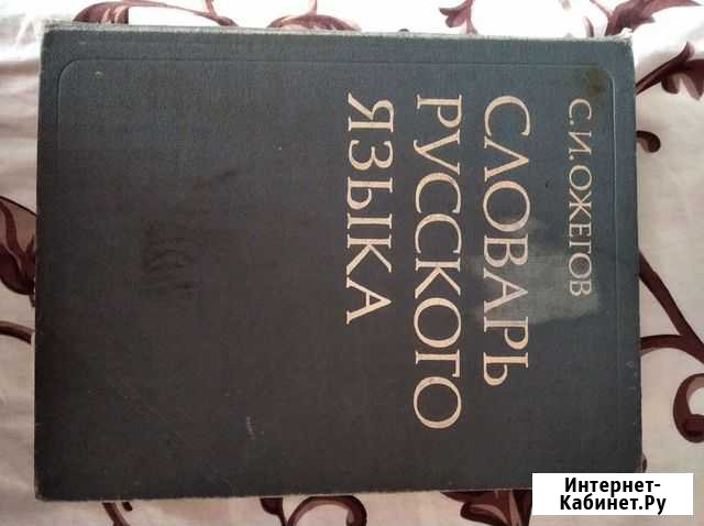 Словарь Симферополь - изображение 1
