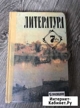 Литература. 7 класс. 1997 год Майма - изображение 1