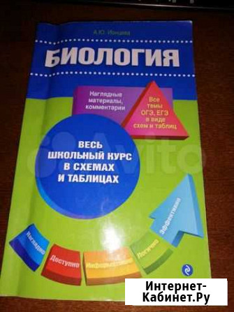 Пособие по биологии для подготовки к егэ Воронеж - изображение 1