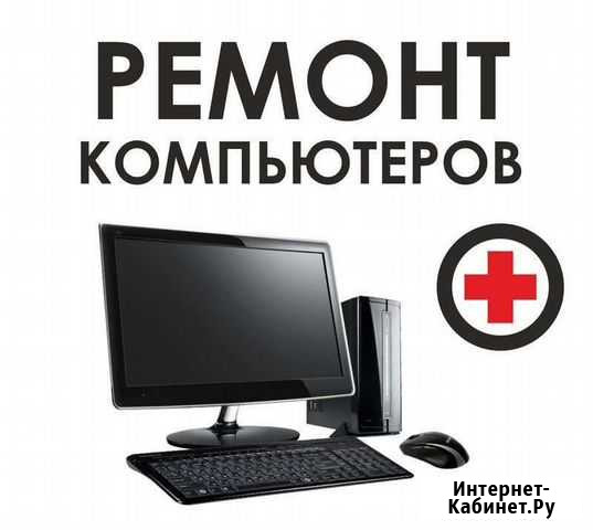 Ремонт компьютеров, ноутбуков, установка Windows Дзержинск - изображение 1