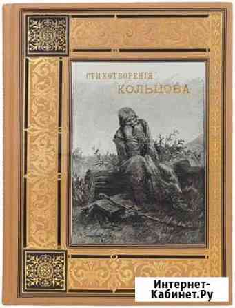 Стихотворения А.В. Кольцова. собрание. 19 век Александров