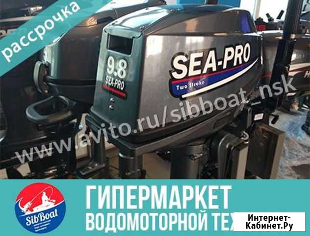 2х-тактный лодочный мотор Sea Pro T 9.8S Sea-Pro Челябинск - изображение 1